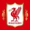 利物浦足球俱乐部队徽标志图片